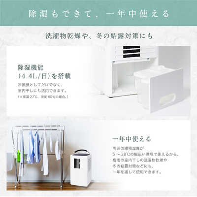 極美品ほぼ未使用品✨siroca SY-D151 除湿機能付きポータブルクーラー 除湿機能付きポータブルクーラー SY-D151 | シロカオンラインストア