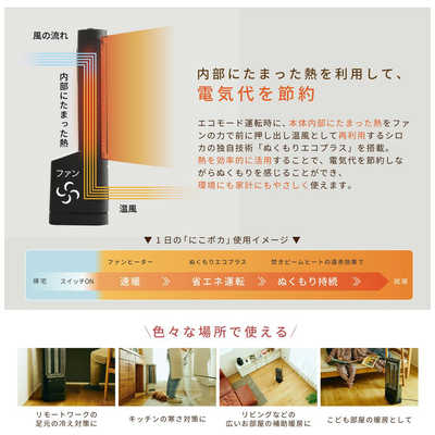 SIROCA 足元ファンヒーター付き 遠赤外線暖房機 にこポカ 1300W 人感