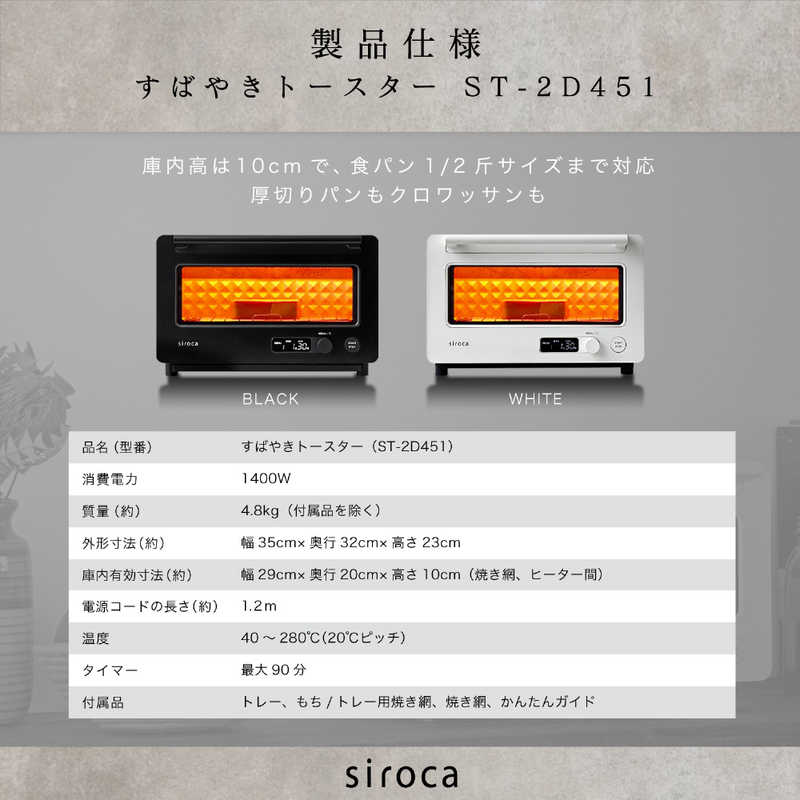 SIROCA SIROCA すばやきトースター ブラック ST-2D451K ST-2D451K