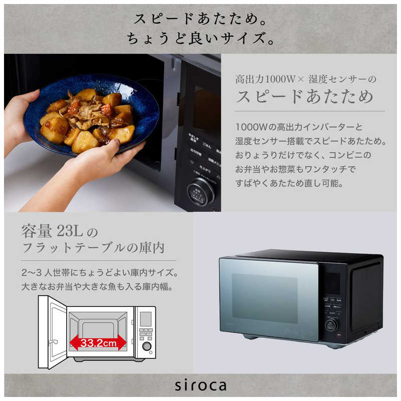 SIROCA SIROCA 電子レンジ おりょうりレンジ 23 L ヘルツフリー ブラック SX-23D152K SX-23D152K