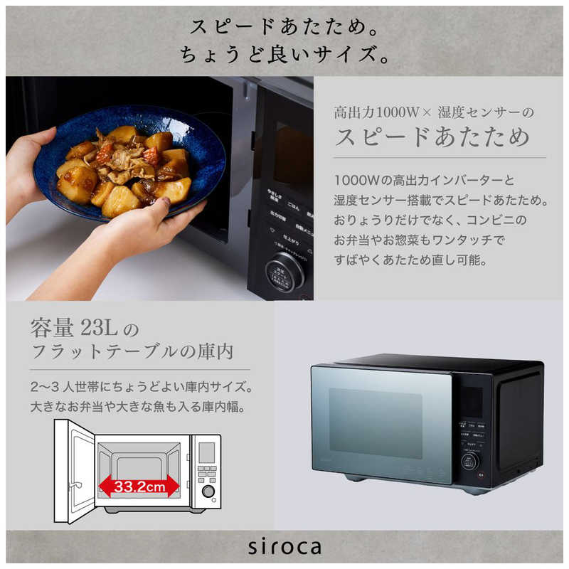 SIROCA SIROCA 電子レンジ おりょうりレンジ 23 L ヘルツフリー ブラック SX23D152K SX23D152K