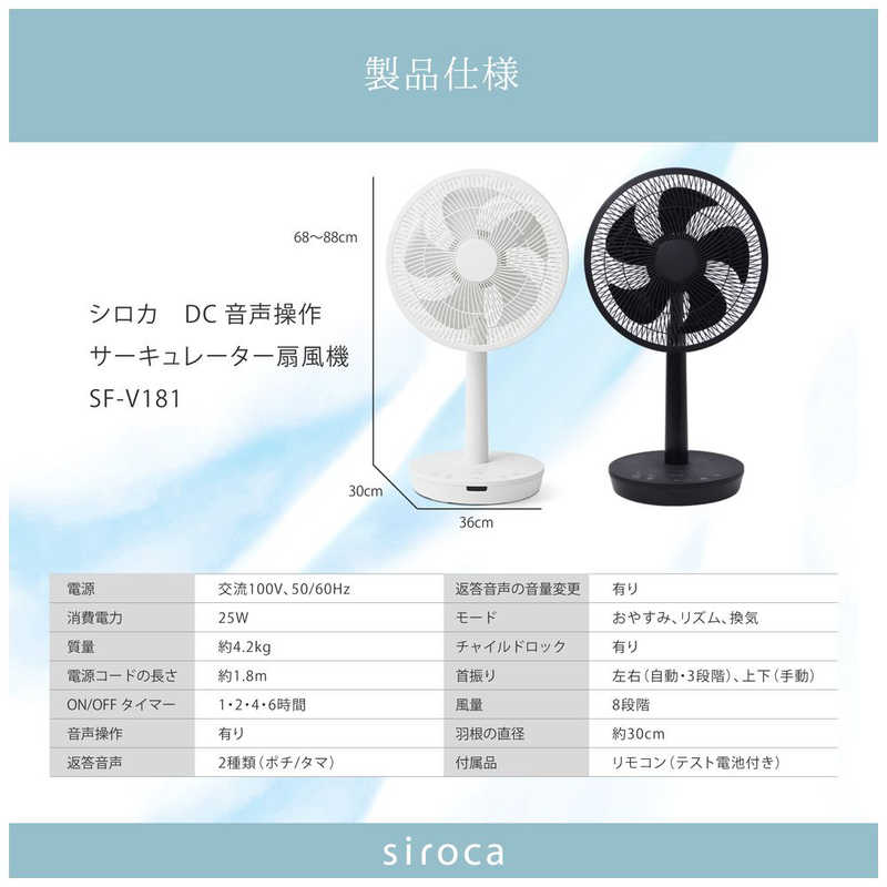 SIROCA SIROCA DC音声操作サーキュレーター扇風機 ホワイト [DCモーター搭載 /リモコン付き] SF-V181W SF-V181W