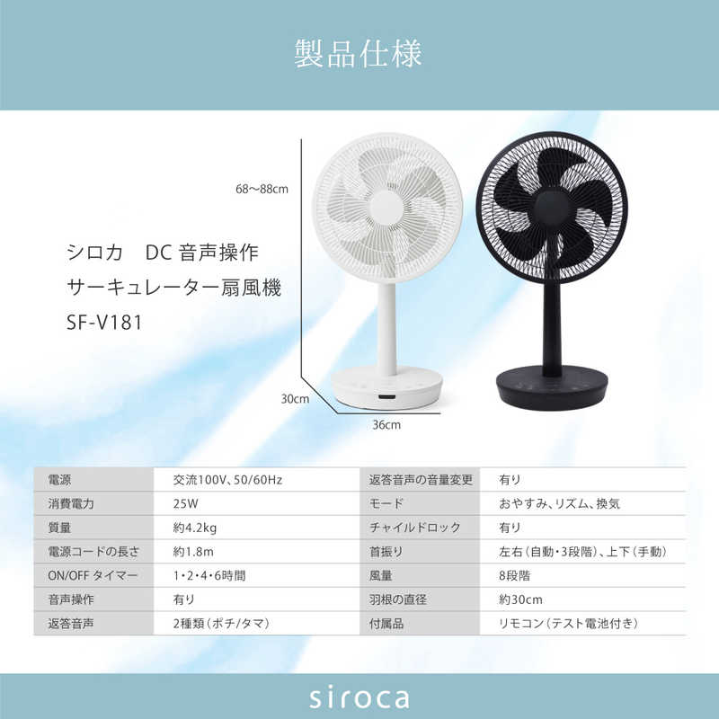 SIROCA SIROCA DC音声操作サーキュレーター扇風機 ブラック [DCモーター搭載 /リモコン付き] SF-V181K SF-V181K