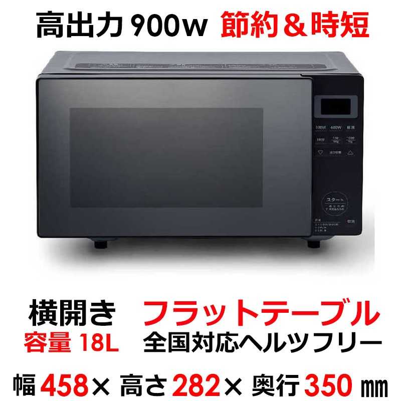 ORIGINALBASIC ORIGINALBASIC 電子レンジ 18L フラット ヘルツフリー ブラック OB-R18F1K OB-R18F1K