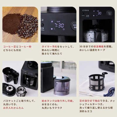 SIROCA 全自動コーヒーメーカーカフェばこ ［全自動 /ミル付き］ SC