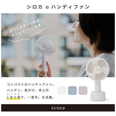 siroca ハンディファン ホワイト SIROCA ハンディファン オフホワイト - Weee!