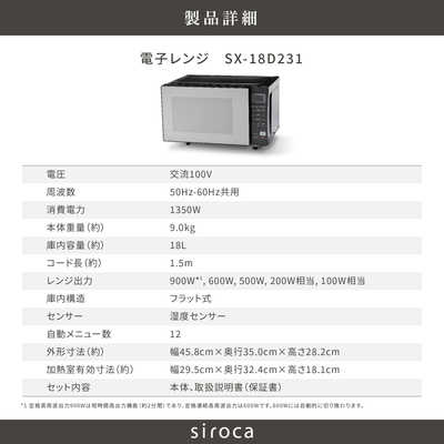 SIROCA 電子レンジ 18L フラット 解凍あたため上手 ヘルツフリー