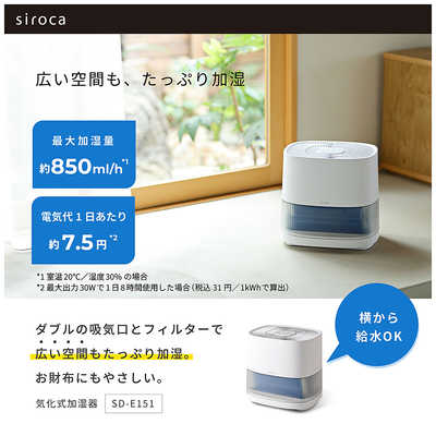 SIROCA　加湿器 気化式 木造13.5畳 鉄筋22畳 ホワイト　SD-E151-W SIROCA 加湿器 気化式 木造13.5畳 鉄筋22畳 ホワイト SD-E151-W の通販