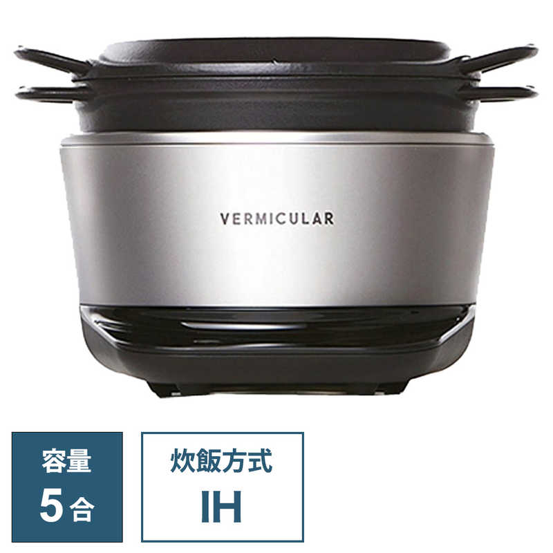 バーミキュラ バーミキュラ 炊飯器 5合 VERMICULAR RICEPOT バーミキュラライスポット IH ソリッドシルバー RP23A-SV RP23A-SV