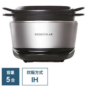 バーミキュラ(Vermicular) 炊飯器 5合 VERMICULAR RICEPOT バーミキュラライスポット IH ソリッドシルバー SV RP23ASV