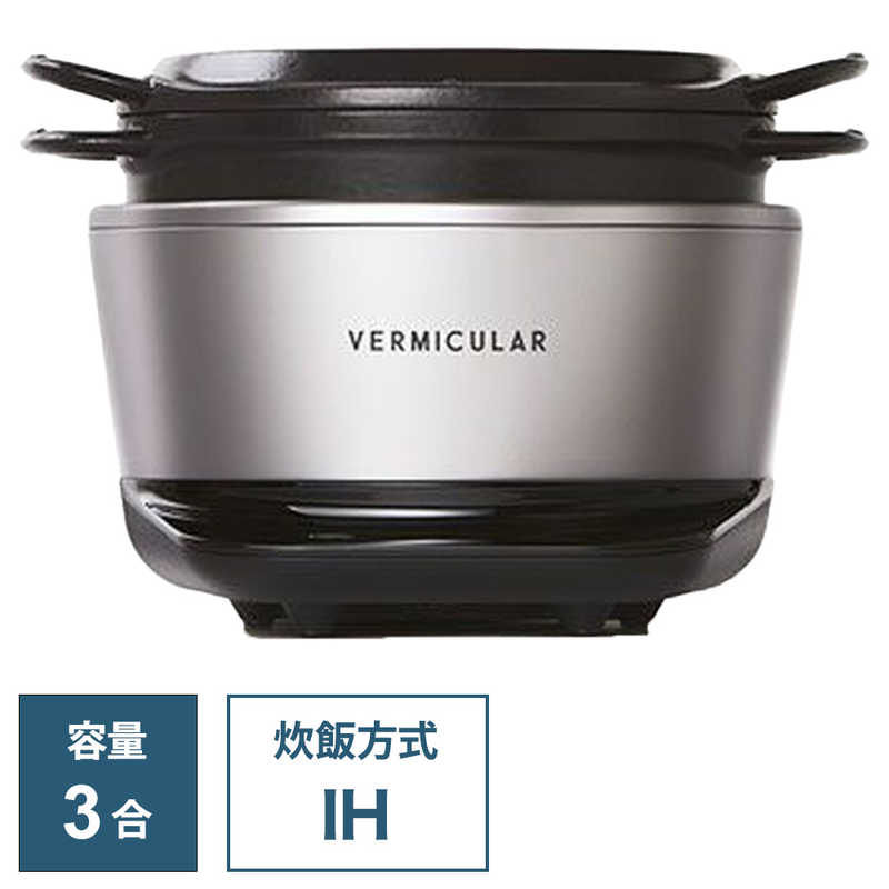 バーミキュラ バーミキュラ 炊飯器 3合 VERMICULAR RICEPOT MINI バーミキュラライスポットミニ IH ソリッドシルバー RP19A-SV RP19A-SV