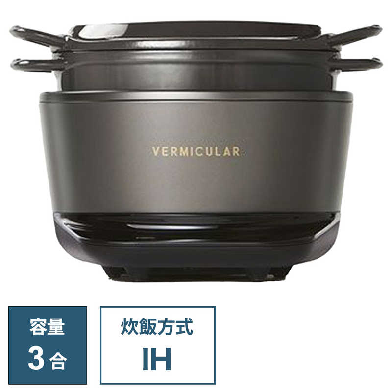 バーミキュラ バーミキュラ 炊飯器 3合 VERMICULAR RICEPOT MINI バーミキュラライスポットミニ IH トリュフグレー RP19A-GY RP19A-GY