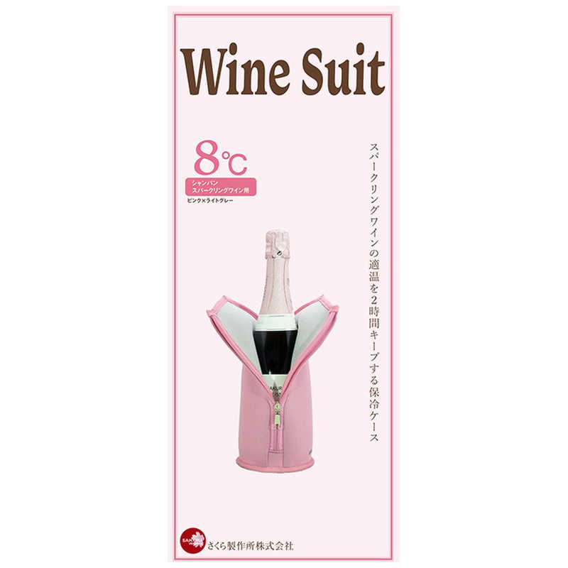 さくら製作所 ワイン専用保冷ケース WINE SUIT(ワインスーツ)8℃用 TW8-PN ピンク×ライトグレｰ