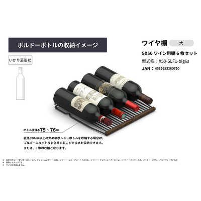 さくら製作所 ワイヤ棚6枚セット 2025年モデルGX50専用 (GX50DM525用