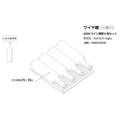 さくら製作所 ワイヤ棚6枚セット 2025年モデルGX50専用 (GX50DM525用