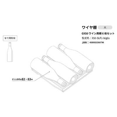 さくら製作所 ワイヤ棚6枚セット 2025年モデルGX50専用 (GX50DM525用