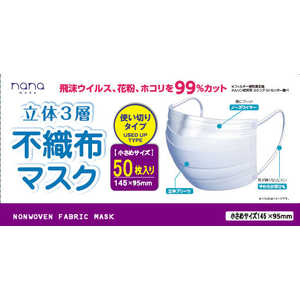 ナナ 立体3層不織布マスク 小さめ 50枚入 