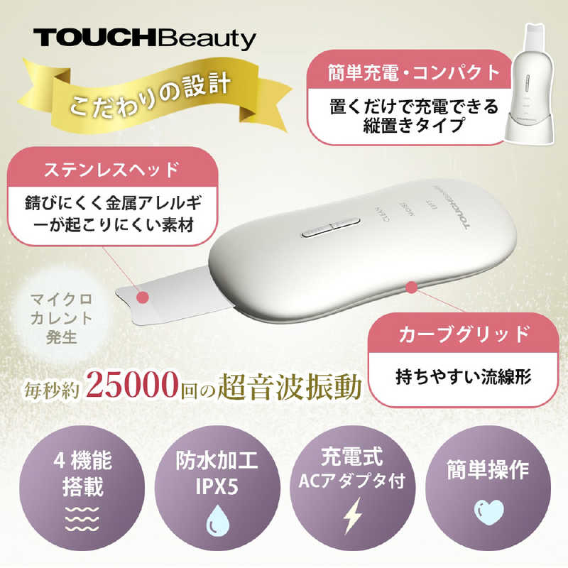 TOUCHBEAUTY TOUCHBEAUTY Ultrasonic Beauty Device(ウルトラソニックビューティーデバイス) TB1887 TB1887