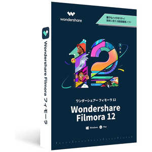 WONDERSHARE Wondershare Filmora12永続ライセンス PKG Windows対応 ﾌｲﾓｰﾗ12WIN