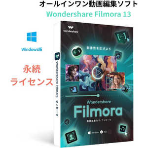 ワンダーシェアーソフトウェア WondershareFilmora13永続ライセンスPKG版WIN対応 ﾜﾝﾀﾞｰｼｴｱｰﾌｲﾓｰﾗ13