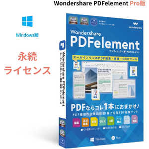 ワンダーシェアーソフトウェア Wondershare PDFelement10 Pro 永続ライセンス PKG版 WIN対応 ワンダーシエアーPDFエレメント10