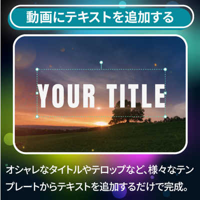 ワンダーシェアーソフトウェア Filmora 14 PKG版 Windows版 永続
