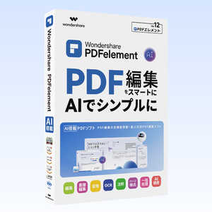ワンダーシェアーソフトウェア PDFelement12Pro版 永続ライセンス ［Windows用］ WS-P12JP