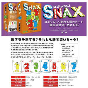 リトルフューチャー SNAX（スナックス） アマゾNG定価 スナックス
