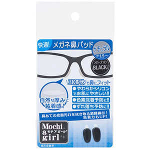 名古屋眼鏡 すべり止め [厚み1.5mm /1ペア] ブラック