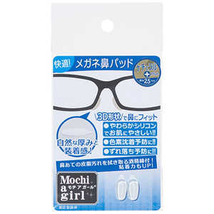 名古屋眼鏡 すべり止め [厚み2.5mm /1ペア] クリア