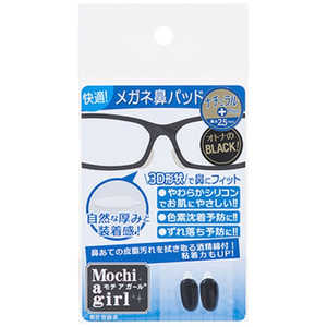 名古屋眼鏡 すべり止め [厚み2.5mm /1ペア] ブラック