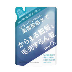 BEAUTEDEMODE myO2 ウォーターコートトリートメント スリークモイスト詰替 380g