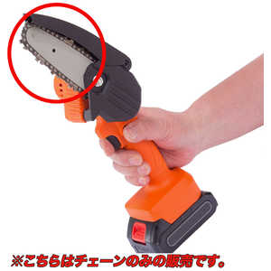 ファミリーライフ 充電式ハンディーチェーンソー用別売 チェーン 04138 ファミリーライフ 充電式ハンディーチェーンソー用別売 チェーン 04138