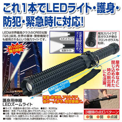 ファミリーライフ 護身用伸縮LEDズームライト A19658 の通販