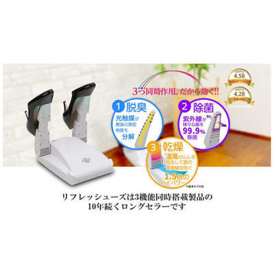 ブランディングジャパン 【アウトレット】 靴の脱臭・除菌・乾燥器