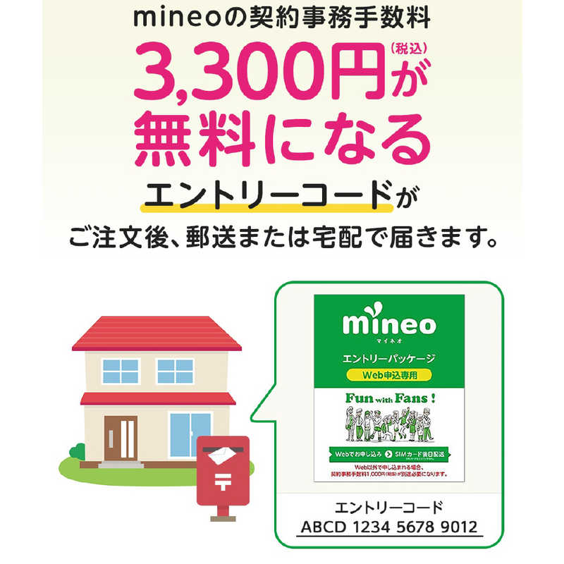 オプテージ ｢mineo｣エントリーパッケージ 音声通話+データ通信・SMS対応 KM101 au・ドコモ・ソフトバンク対応 ※SIMカｰド後日発送  の通販 | カテゴリ：スマートフォン・アクセサリー 家電通販のコジマネット - 全品代引き手数料無料