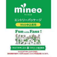マイネオのパッケージ ケイ・オプティコム オプテージ ｢mineo｣エントリーパッケージ 音声通話
