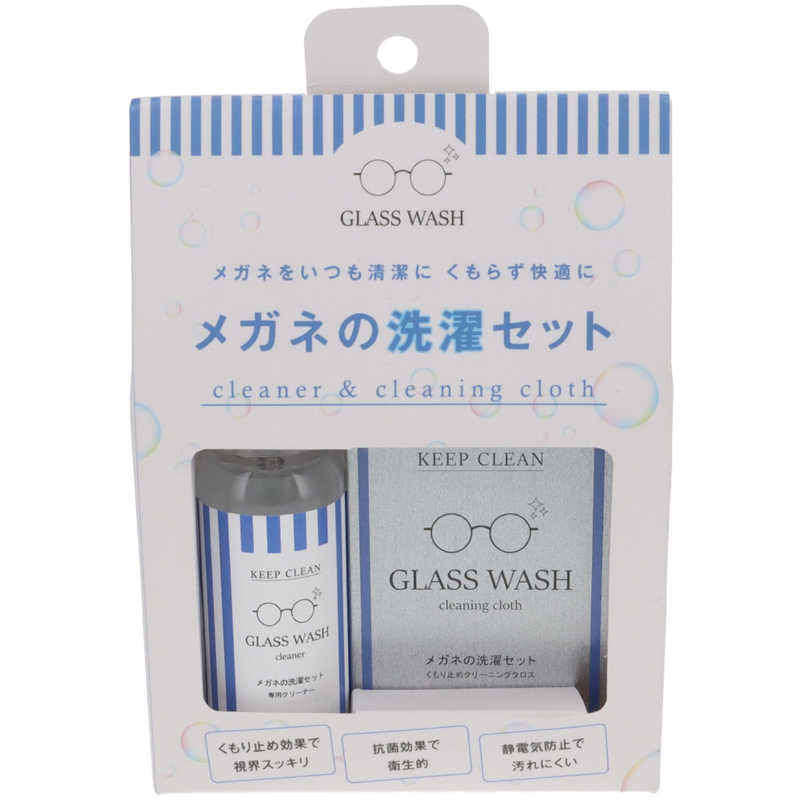 ハグオザワ ハグオザワ メガネの洗濯セット GLASS WASH  