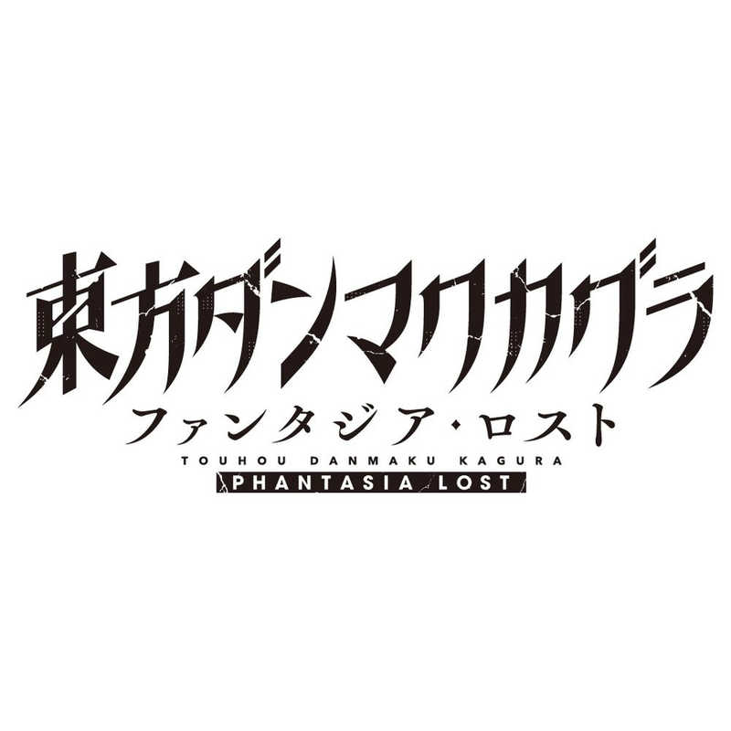 ALLIANCEARTS ALLIANCEARTS Switchゲームソフト 東方ダンマクカグラ ファンタジア・ロスト HAC-P-BHS9A HAC-P-BHS9A