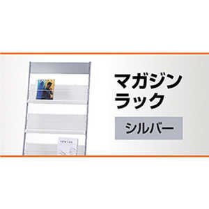 三木商 マガジンラック シルバー T005silver 三木商 マガジンラック シルバー T005silver