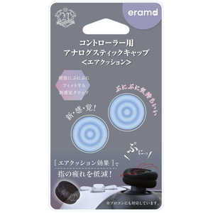 その他メーカー コントローラー用アナログステイックエアクッション パウダーブルー ER-CASACB その他メーカー コントローラー用アナログステイックエアクッション パウダーブルー ER-CASACB