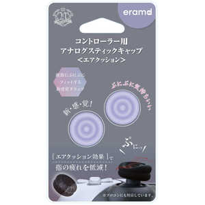 その他メーカー コントローラー用アナログステイックエアクッション ラベンダー ER-CASACL その他メーカー コントローラー用アナログステイックエアクッション ラベンダー ER-CASACL