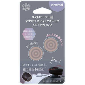 その他メーカー コントローラー用アナログステイックエアクッション グレージュ ER-CASACG その他メーカー コントローラー用アナログステイックエアクッション グレージュ ER-CASACG