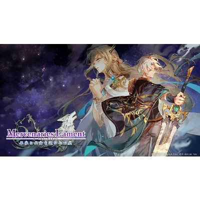 Switch マーセナリーズサーガ リバース タクティカルSRPG 】マーセナリーズサーガ リバース&ラメント