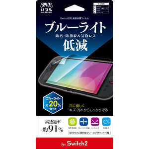 3EST Switch2用PETフィルム(ブルーライトカット)GU-S2F036 GUS2F036 3EST Switch2用PETフィルム(ブルーライトカット)GU-S2F036 GUS2F036