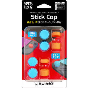 3EST Switch2Joy-Con用スティックキャップ ブルーレッドGU-S2F048 GUS2F048 3EST Switch2Joy-Con用スティックキャップ ブルーレッドGU-S2F048 GUS2F048
