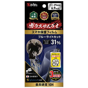 OVERS (カメラ保護フィルム付) iPhone 16 Pro Max ブルーライトカット 10H 強化ガラス 保護フィルム 米軍MIL規格 ガラスザムライ GZIP1604BC1 OVERS (カメラ保護フィルム付) iPhone 16 Pro Max ブルーライトカット 10H 強化ガラス 保護フィルム 米軍MIL規格 ガラスザムライ GZIP1604BC1