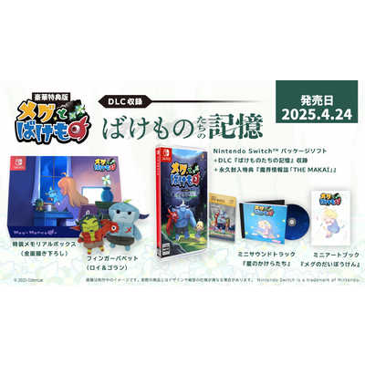 ODENCAT Switchゲームソフト メグとばけもの 豪華特典版 の通販