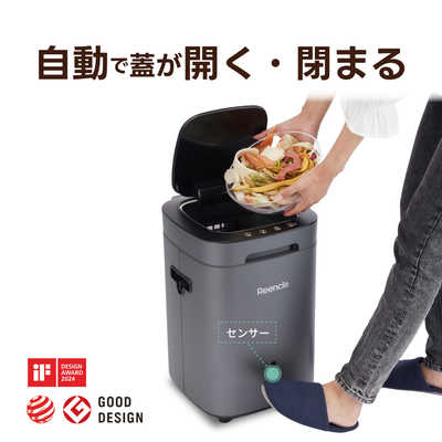 REENCLE リーンクル 生ごみ処理機 Reencle Prime ハイブリッド式 