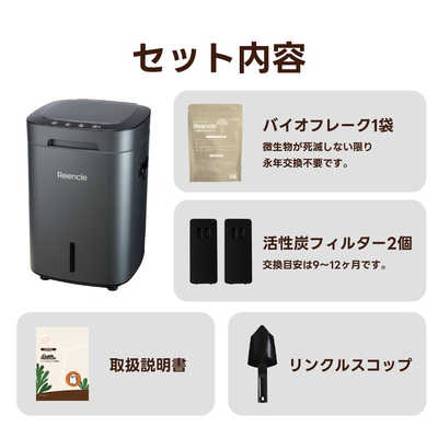 REENCLE 生ごみ処理機 Reencle Prime ［ハイブリッド式］ ブラック RC